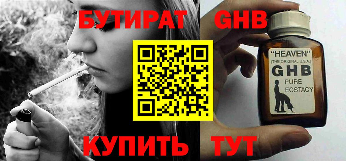 Бутират 1.4BDO Коркино