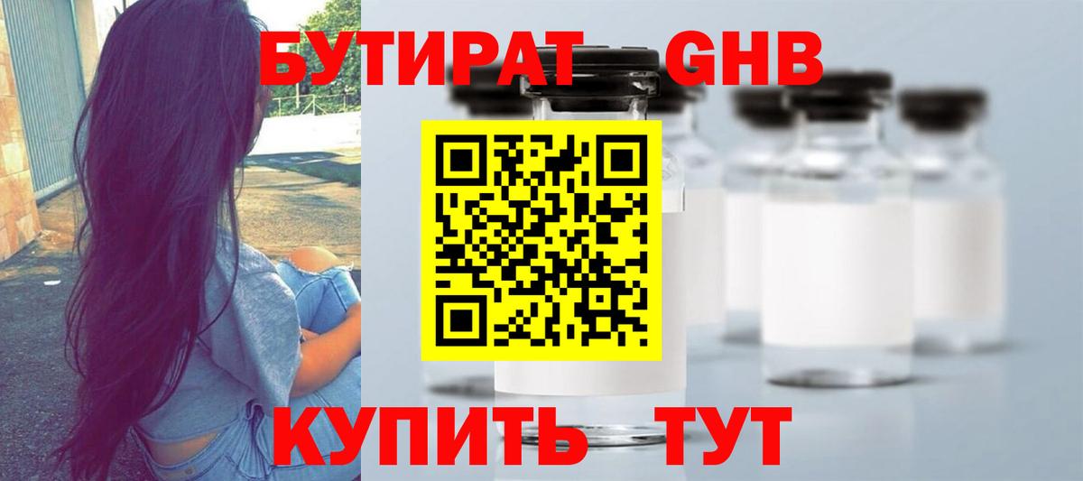 БУТИРАТ  Вход с VPN  Коркино  БУТИРАТ оксибутират 