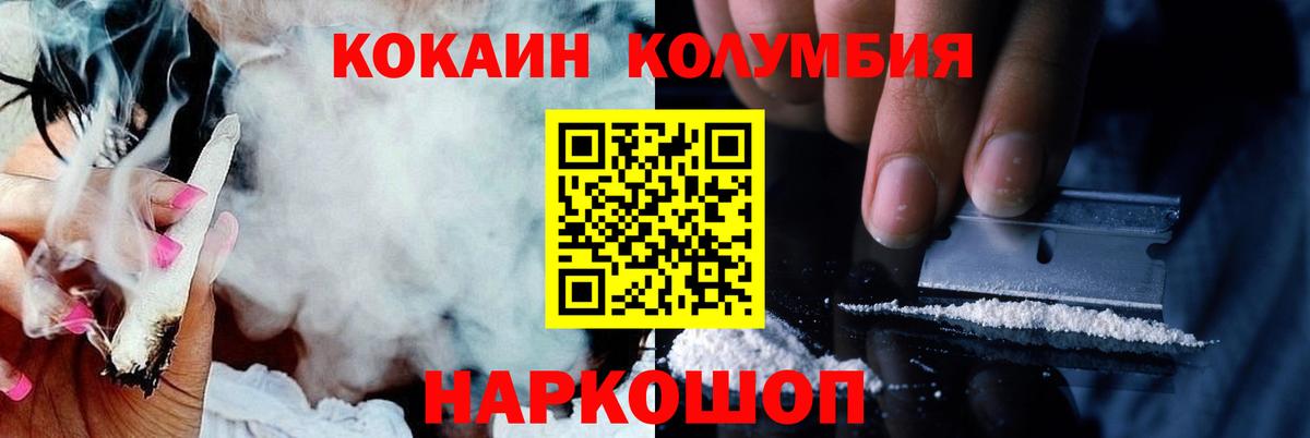 Кокаин Columbia Коркино