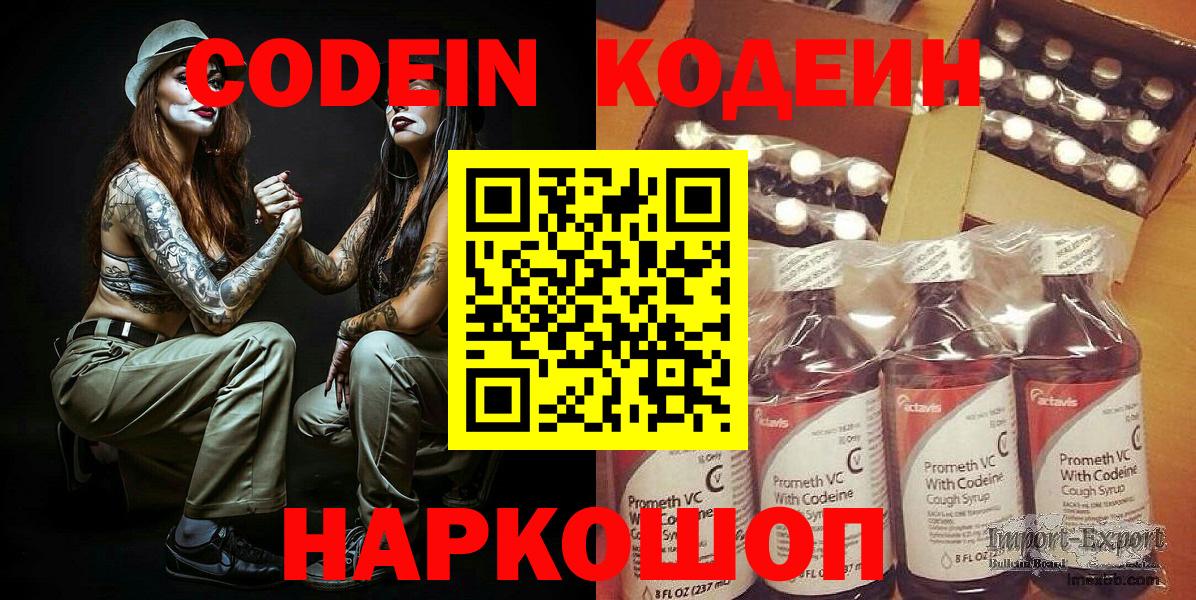 Кодеин Purple Drank  Вход с VPN  Коркино 