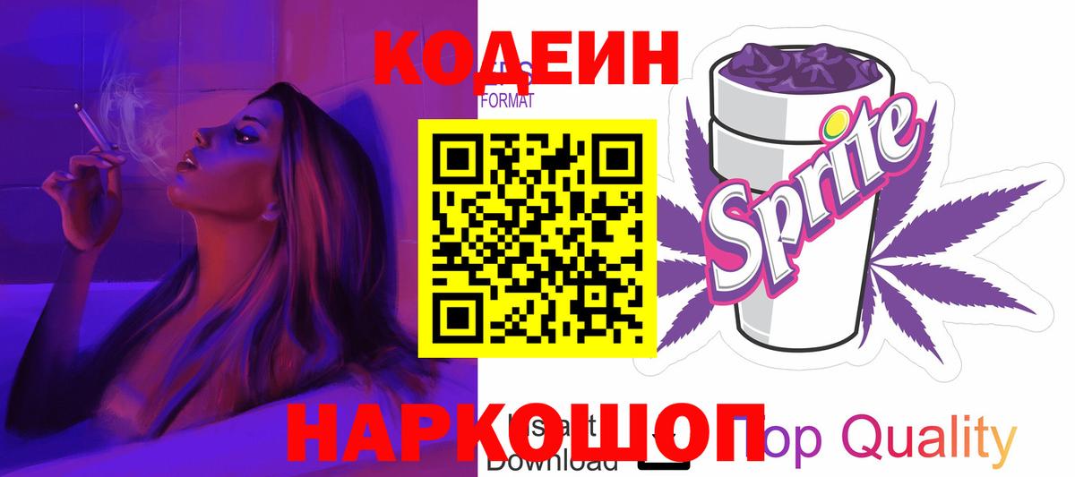 Кодеин напиток Lean (лин) Коркино